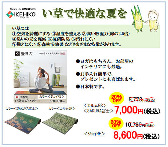 ゼロワンネーブルハウス い草 ヨガマット