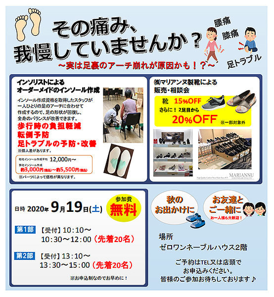 インソリスト オーダーメイド インソール作成