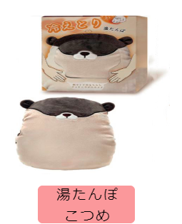 湯たんぽ こつめ