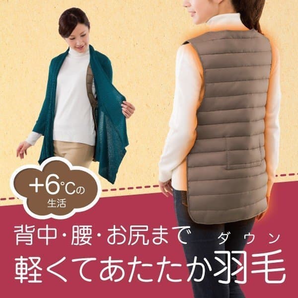 ふわふわダウンあったか背中ケット