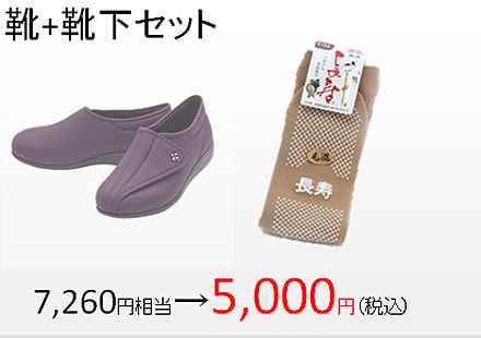 ゼロワンネーブルハウス 靴・靴下セット