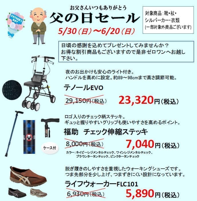 父の日
