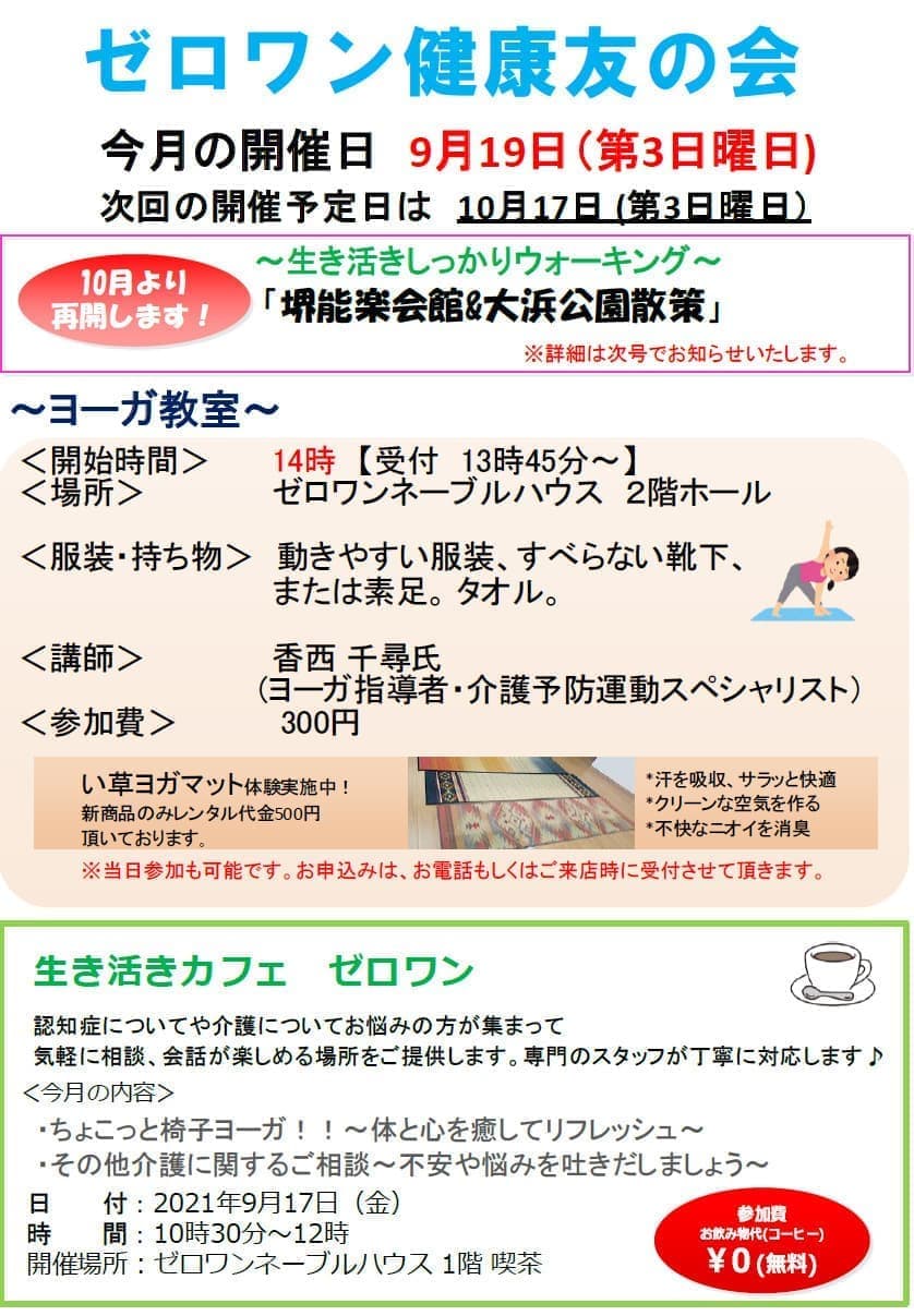 ゼロワン友の会　ヨーガ教室　酒井能楽会館と大浜公園散策