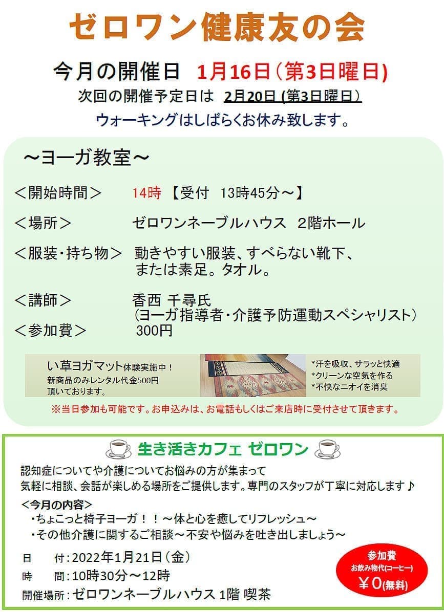 生き活きカフェゼロワン、認知症についてや介護についてお悩みの方、気軽に相談、会話が楽しめる場所、専門のスタッフが丁寧に対応します、介護保険の基本について今だから知ろう学ぼう、介護保険って？高齢福祉って？基礎から制度を理解しよう、さかいしカフェ、介護の悩み、地域カフェ、さかい休憩スペース、堺カフェ