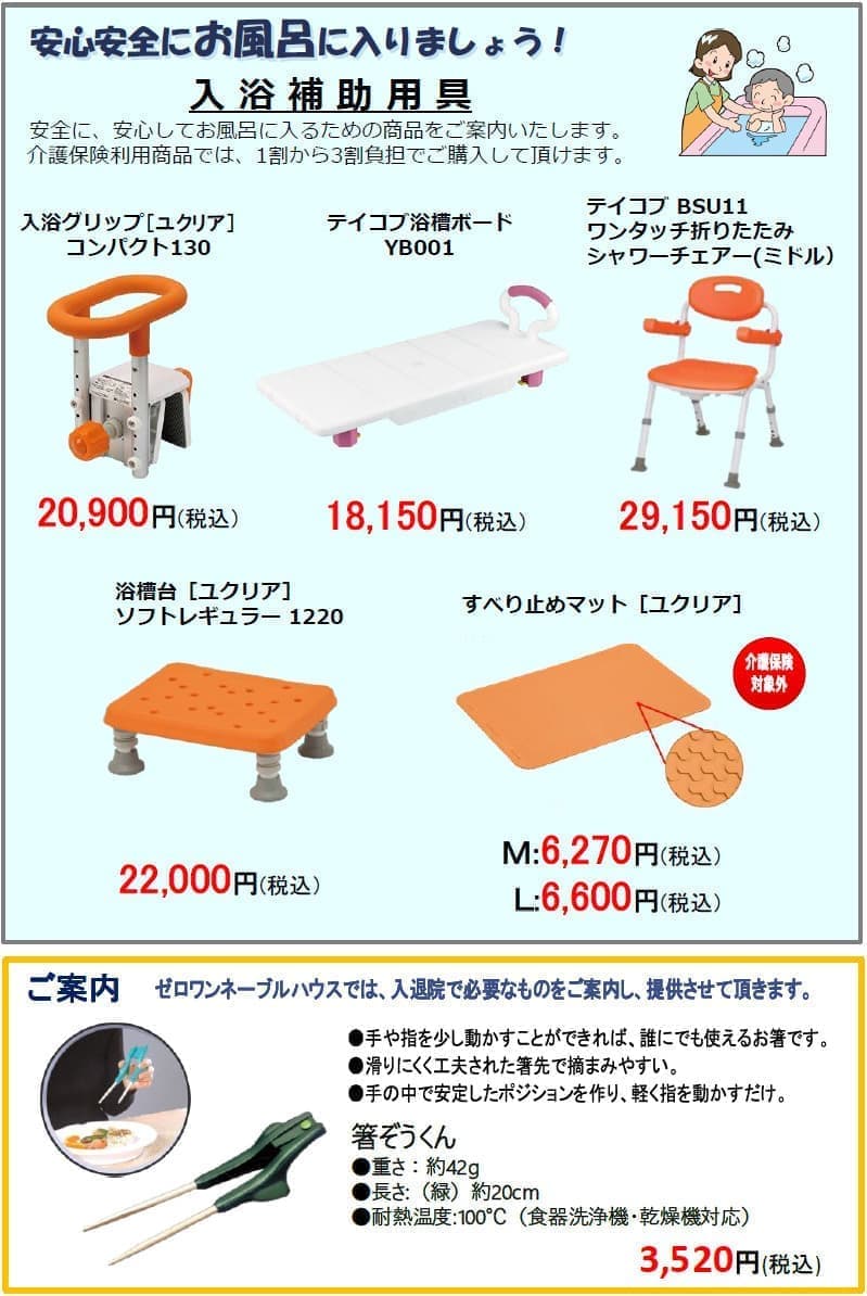 安全に、安心してお風呂に入るための商品をご案内いたします。介護保険利用商品では、1割から3割負担でご購入頂けます。手すり、ユクリア、コンパクト、浴槽ボード、シャワーチェアー、滑り止めマット、浴槽台