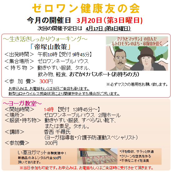 生き活きしっかりウォーキング、帝塚山散策、3月20日（第3日曜日）、10時出発、参加費300 円、おでかけパスポート、マッサン、ドラマ、マッサンNHKドラマ、NHKドラマ、レトロモダンのまち、帝塚山、ウォーキング、 ヨーガ教室、3月20日（第3日曜日）、14時開始、参加費300円、当日参加も可能です、ヨーガ、ヨガ、さかいヨガ、ヨガ教室、日曜日、毎週日曜日