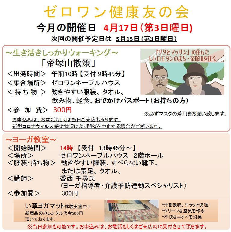 生き活きしっかりウォーキング、帝塚山散策、4月17日（第3日曜日）、10時出発、参加費300円、 おでかけパスポート、マッサン、ドラマ、マッサンNHKドラマ、NHKドラマ、レトロモダンのまち、 帝塚山、ウォーキング、 ヨーガ教室、4月17日（第3日曜日）、14時開始、参加費300円、当日参加も可能です、ヨーガ、ヨガ、 さかいヨガ、ヨガ教室、日曜日、毎週日曜日