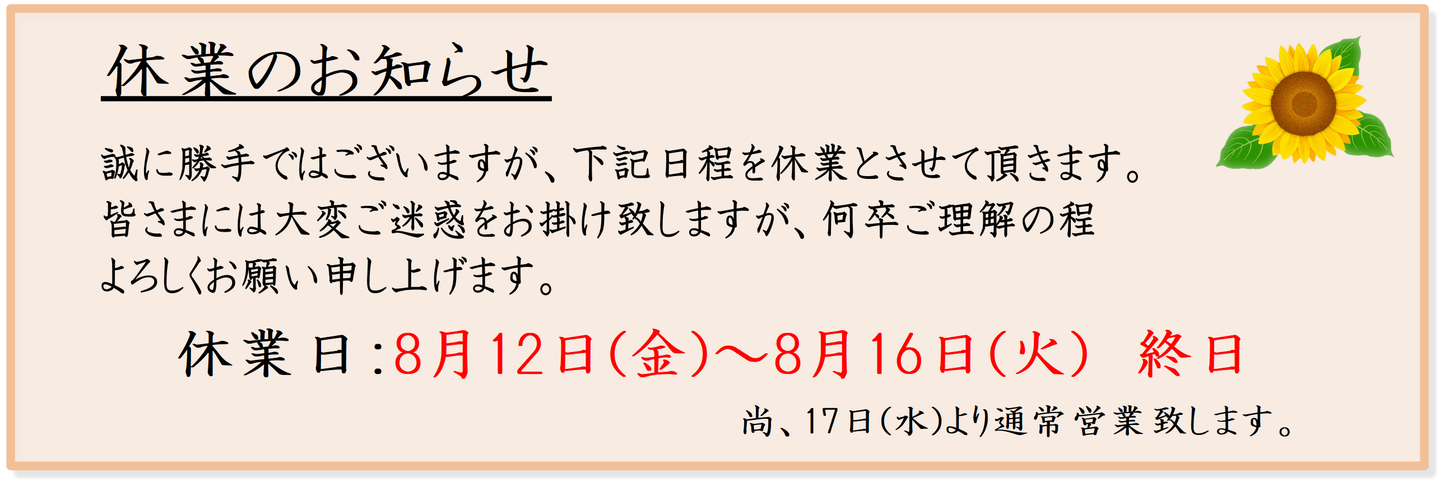 ゼロワン休業のお知らせ