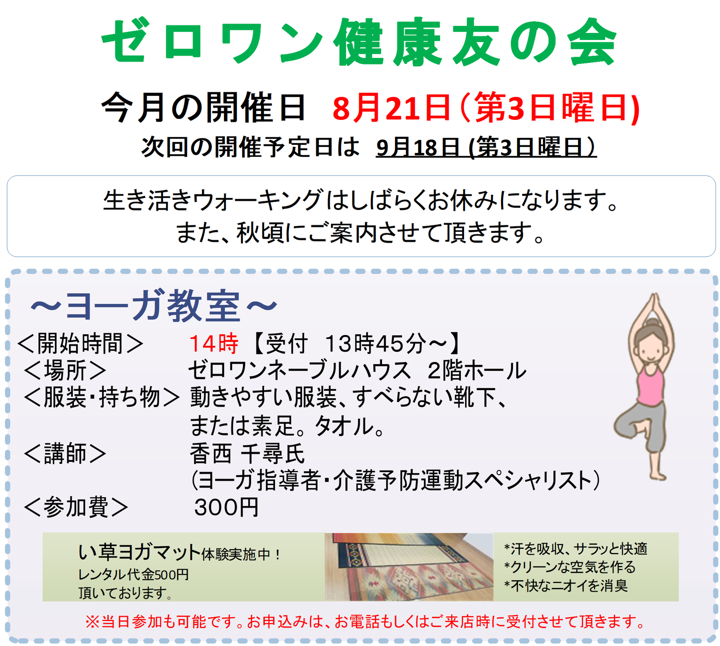 ゼロワンイベント、企画、介護予防、ヨーガ教室