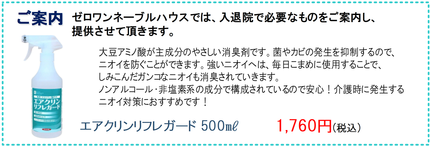 エアクリンリフレガード.