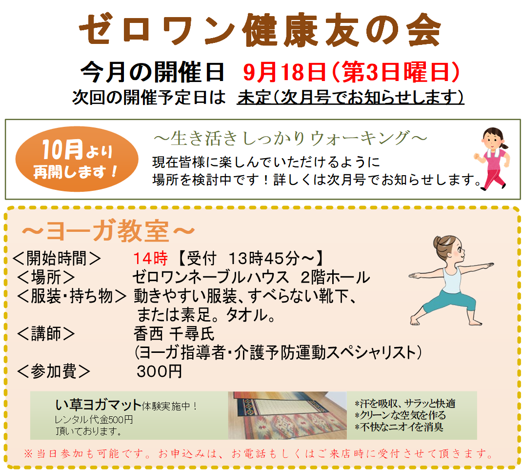 堺　健康、ゼロワン　堺市　イベント、介護予防