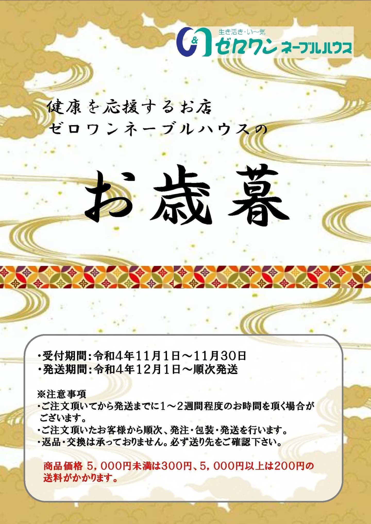 介護製品販売ゼロワンのお歳暮