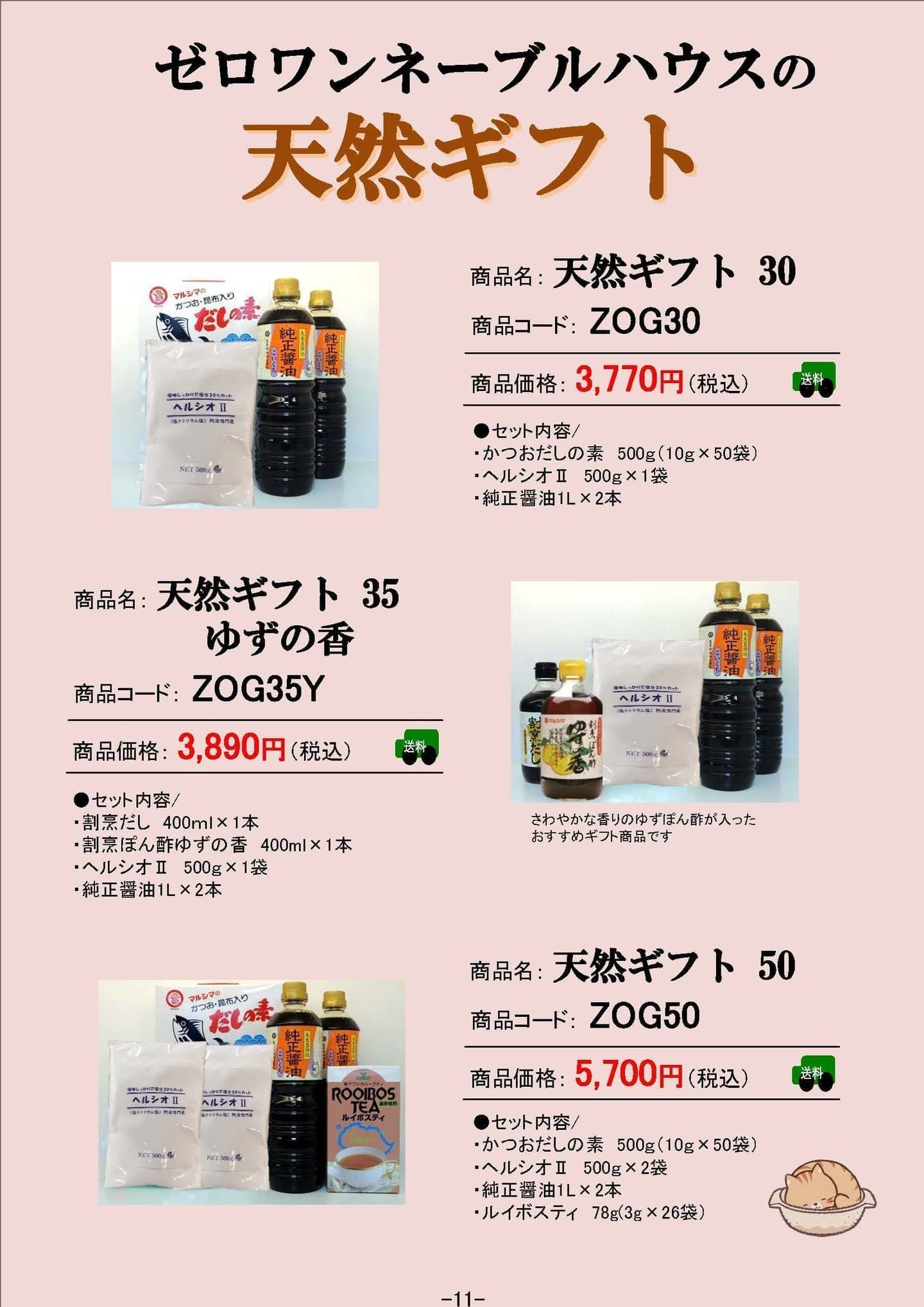 介護製品販売ゼロワンのお歳暮