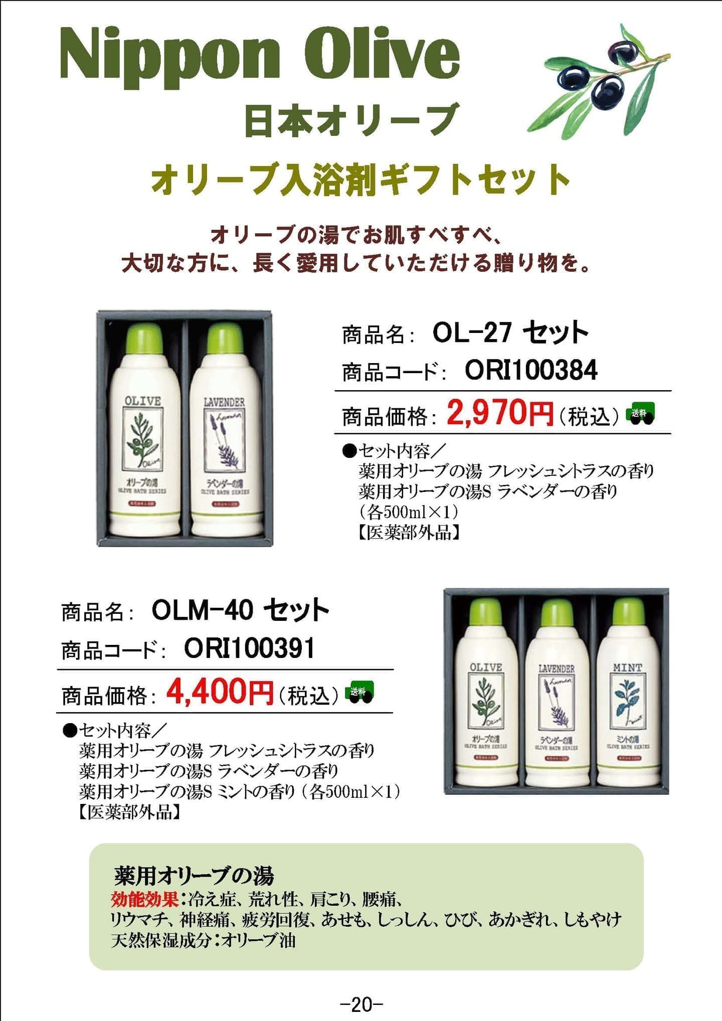 介護製品販売ゼロワンのお歳暮