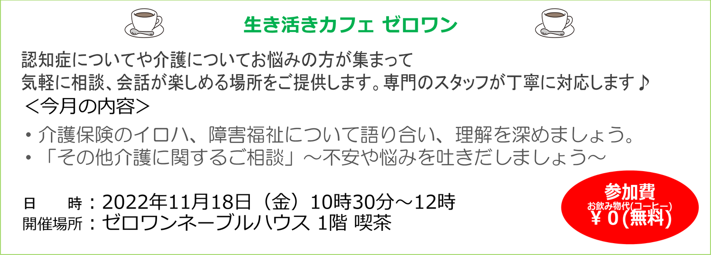 認知症の方々が集まって交流できる地域の憩いの場所です。お悩み相談やお話など専門のスタッフが対応します。コーヒーを飲みながらゆっくりお話しをしましょう。