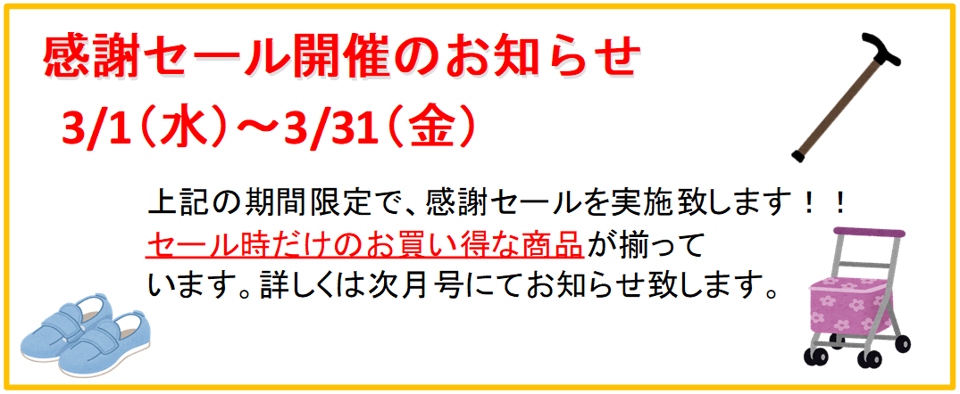 ゼロワン堺感謝セールのご案内