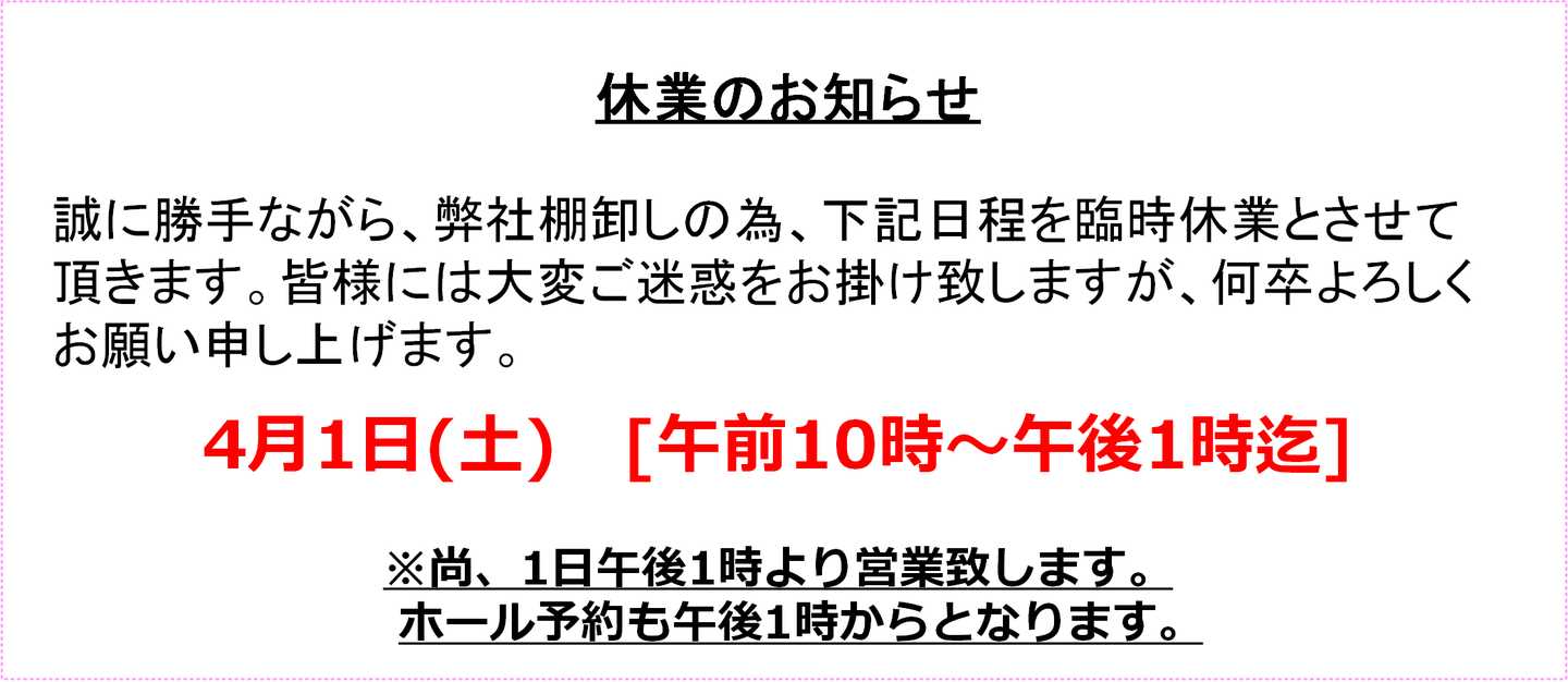 休業のお知らせ