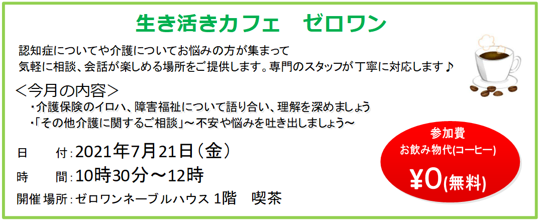 認知症の方々が集まって交流できる地域の憩いの場所