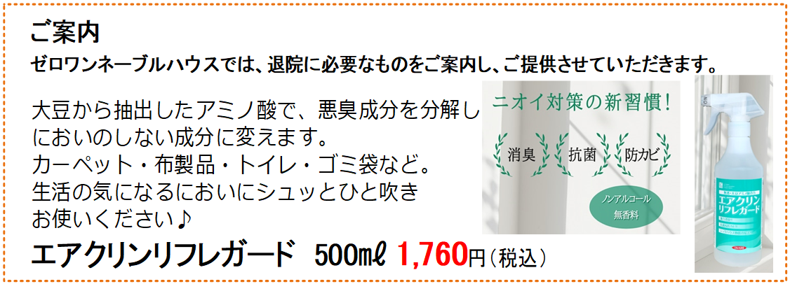 ゼロワンセール堺