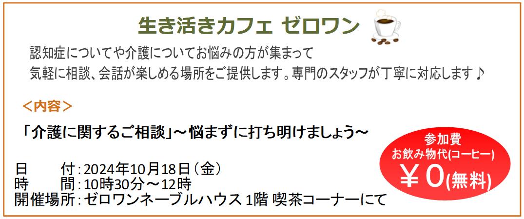 堺福祉介護ゼロワン通販